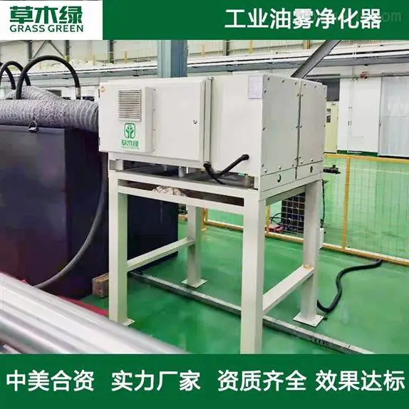 加工中心油烟净化器 草木绿 cnc加工中心油烟处理