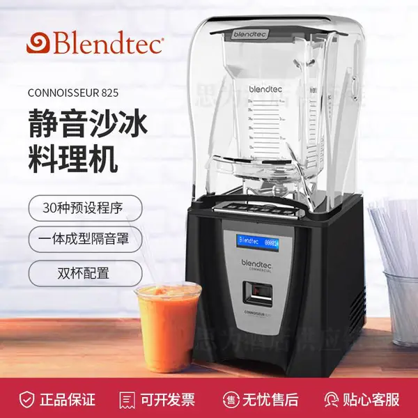 美国Blendtec柏兰德Connoisseur825商用冰沙机进口隔音破壁料理机