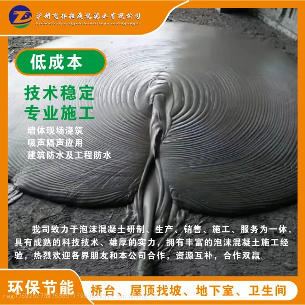 贵州泡沫混泥土-贵州泡沫混泥土-隔热材料-泸州飞祁轻质混泥土