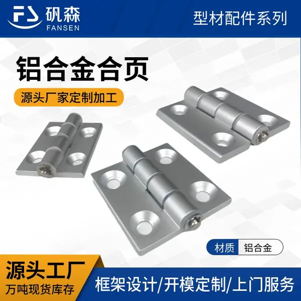 铝合金合页20/30/40 工业铝型材配件 流水线框架紧固件蝶形连接件