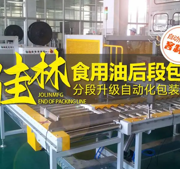 后段自动化包装线升级总共分几步?灌装开装封箱 垂直提升 码垛