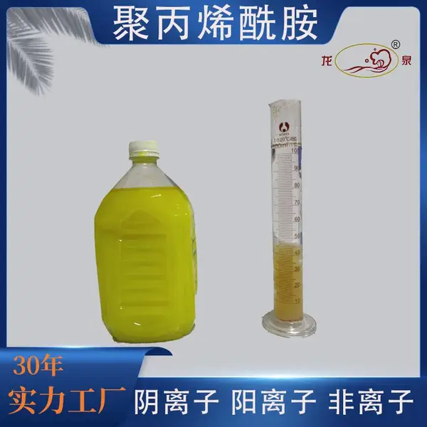 1800w分子量洗沙场污水处理阴离子絮凝剂PAM