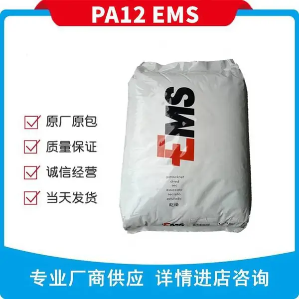 PA12 瑞士EMS TR30LSnat 阻燃 耐水解 容器 手机 连接器