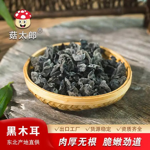 东北黑山新科黑木耳干货散装批发可出口商检干黑木耳