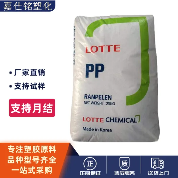 PP韩国乐天J580S透明高流动薄壁注塑共聚物聚丙烯