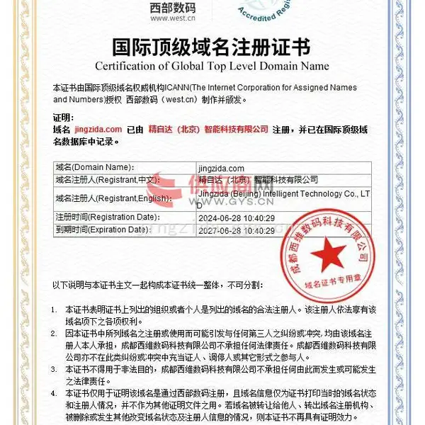 国际顶级域名证书