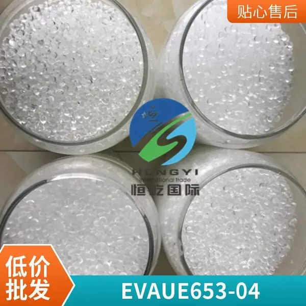 EVA 台 湾台聚 UE653-04 热熔级 透明级 28个含量 400个融脂