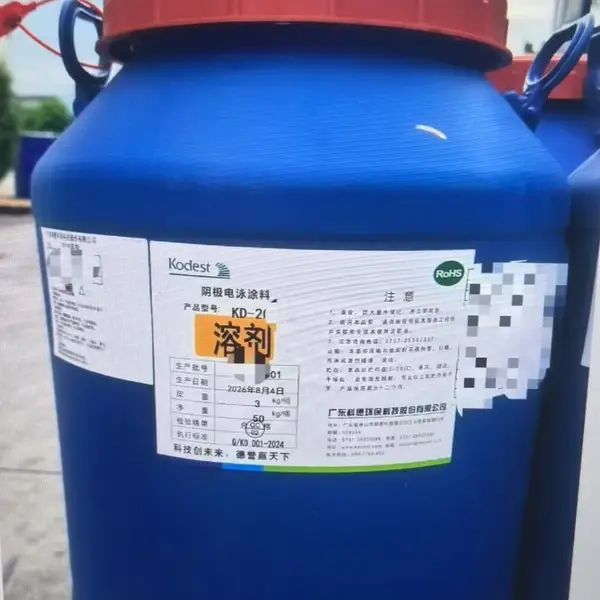 阴极电泳涂料 色浆，乳液，助剂，脱脂剂等