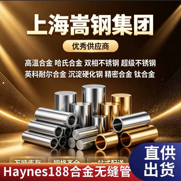 高温合金板材GH5188 钴基合金板GH188 耐高温抗氧化 支持定制