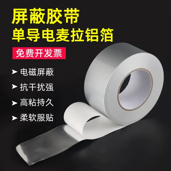 电磁屏蔽胶带麦拉片导电胶带ffc屏蔽膜贴单面0.07厚铝箔胶带导热散热遮光黑色哑光带背胶面导电外绝缘自粘