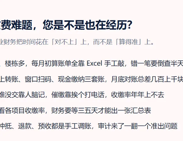 讯软物管- 物业收费-自动台账-巡检工单-物业业务全流程-一套系统搞定