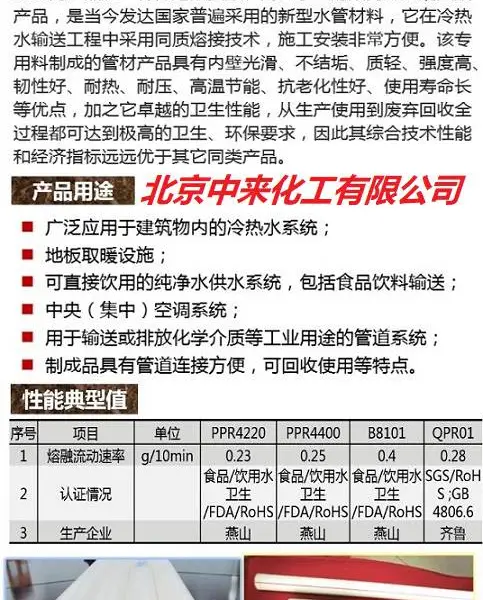 无规共聚管材聚丙烯B8101燕山石化冷水料
