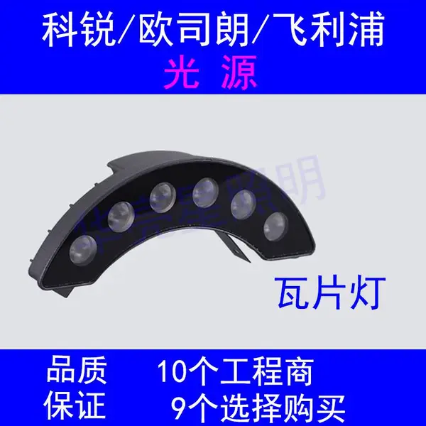 古建照明led金黄光瓦片灯24V6w瓦楞灯欧司朗光源亮化灯具定制