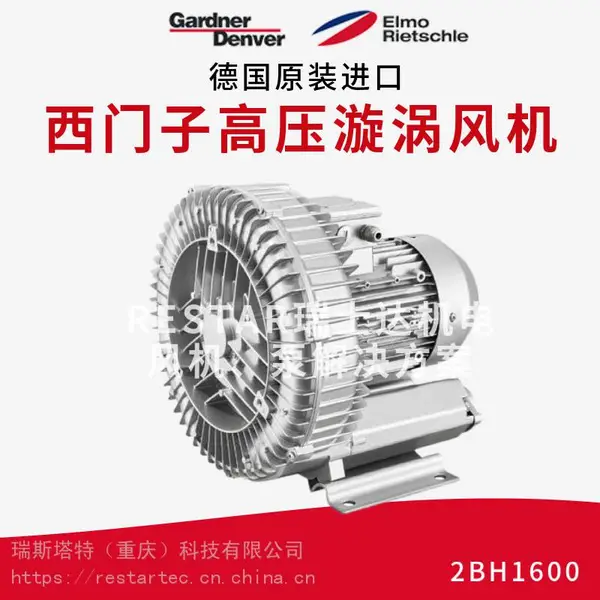 Gardner Denver登福西门子高压漩涡风机2BH1600系列 1.6-4KW