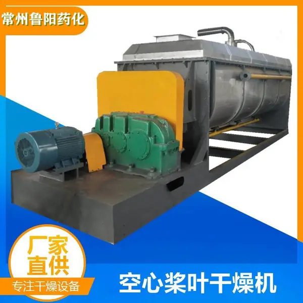 桨叶干燥机 JYG系列空心浆叶干燥机 污泥干燥设备 欢迎选购