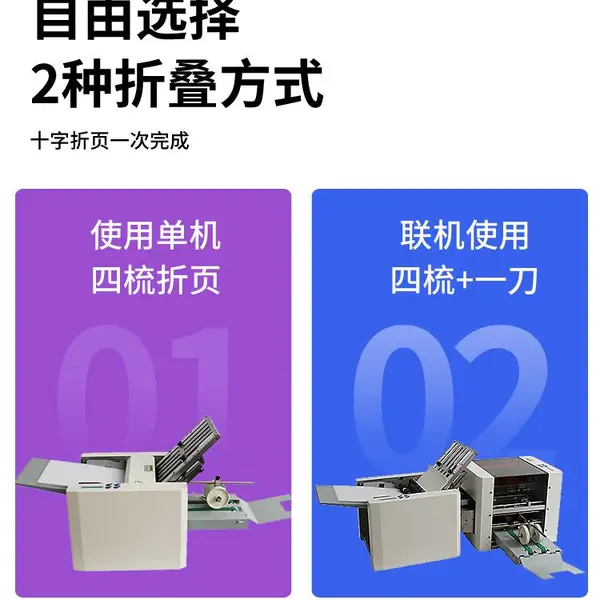 全自动折纸机十字折页机高速A4叠纸说明书4梳1刀十字折一次完成折叠