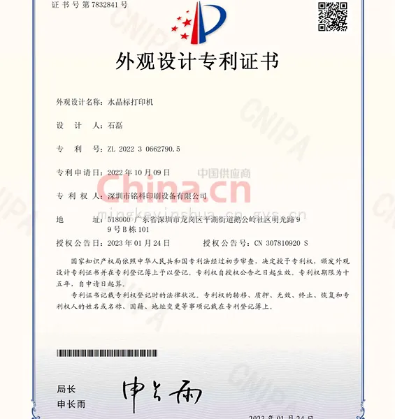 外观设计专利证书