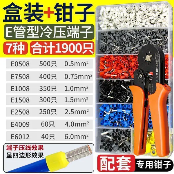 冷压接线端子套装压线钳收纳盒电线铜鼻子VE管型端子插压线帽接头