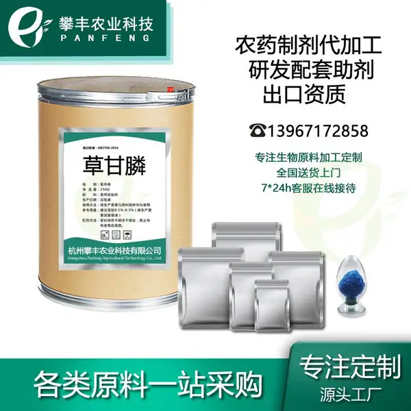 95%草甘膦GlyphosateTC 农药原料 攀丰农业除草剂