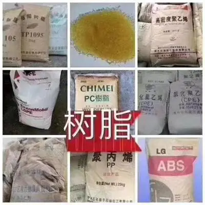 阿拉善盟回收树脂有什么用途ABS弹性体回收价格合理求购老人牌油漆