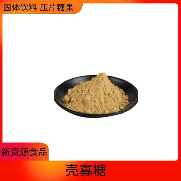 壳寡糖 98% 新食品原料 营养强化剂 益生祥生物 淡黄色粉末