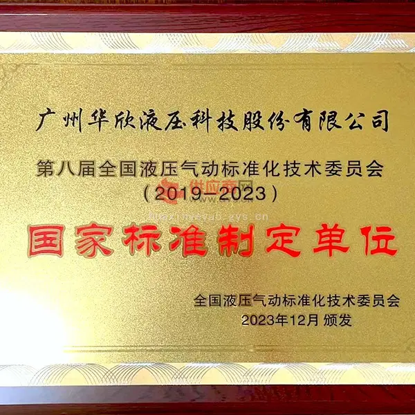 国家标准制定单位