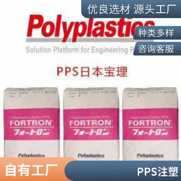 日本宝理 PPS聚苯硫醚 6150T73 耐酸碱高流动导电防静电塑料