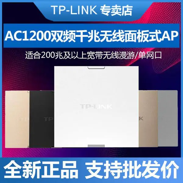 TP-LINK TL-AP1207GI-PoE 深空银 AC1200双频千兆无线面板式AP