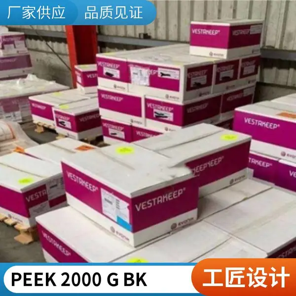 VESTAKEEP PEEK 德国赢创德固赛 4000 G BK聚醚醚酮 高粘度 阻燃peek原料