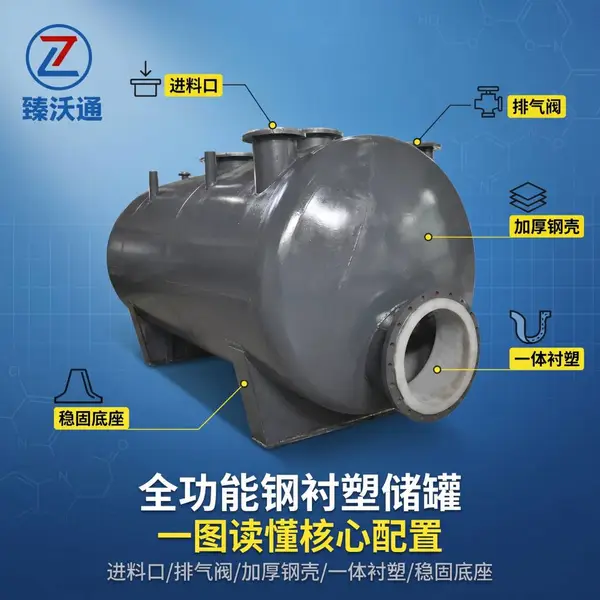 陕西横山区钢衬塑储罐 耐腐蚀化工储罐 酸碱液体储存专用设备