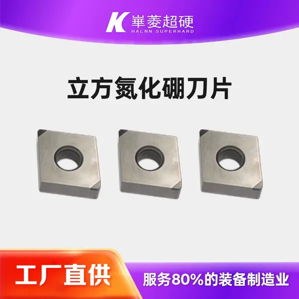CBN超硬刀具 硬车淬火钢齿轮 传动轴立方氮化硼数控车刀片
