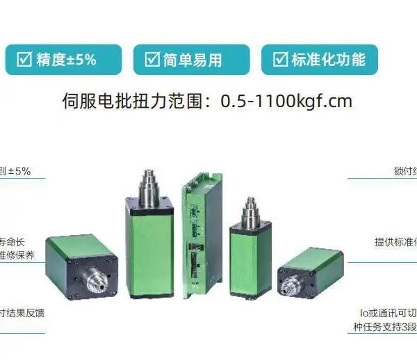谱格智能E350系列产品 伺服电批