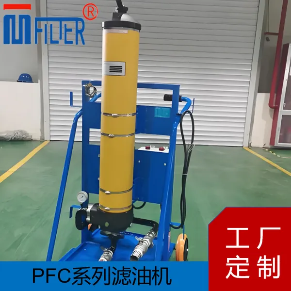 PFC 系列净油机 钢厂润滑系统过滤 便携油品再生处理设备