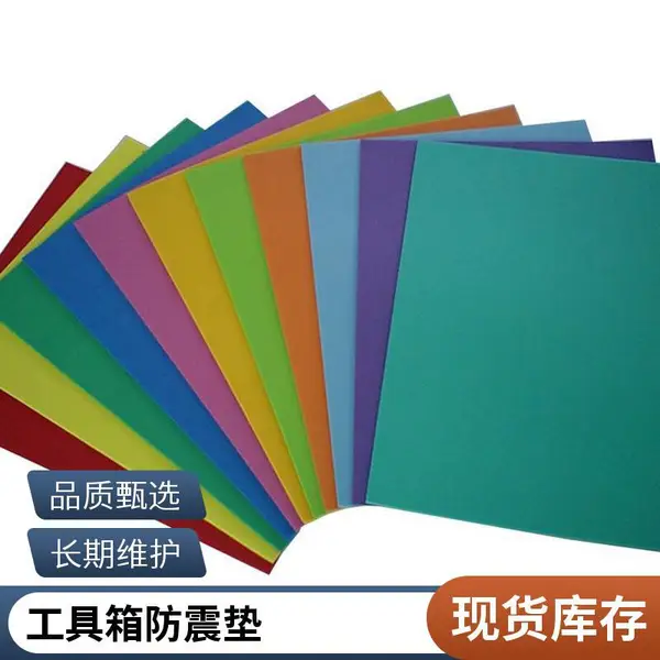EVA泡棉内衬精密电子包装防震板材仪器仪表箱防护垫