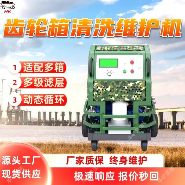 齿轮箱清洗维护机 全封防溢 BOYT(CHN)-GC-Ⅱ型齿轮箱清洗维护机