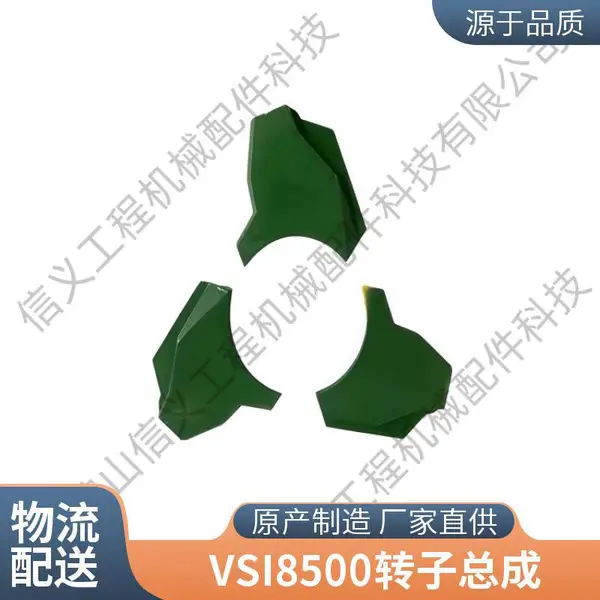 制砂机耐磨合金件 供应VSI8500整形机冲击块转子总成