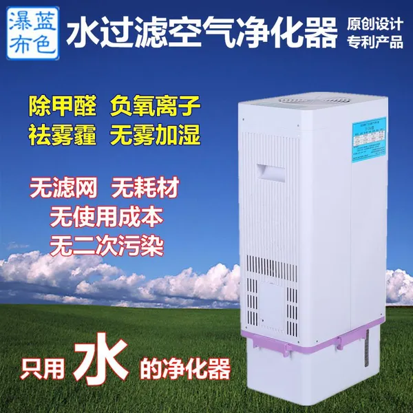 老款蓝色瀑布水过滤空气净化器 除雾霾甲醛除菌 带加湿负离子 水过滤原理无耗材无污染 家用商用