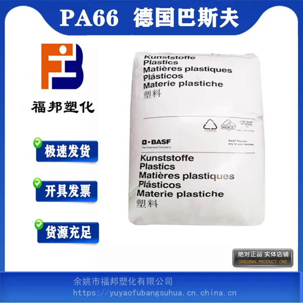 PA66�¹���˹�� BASF Ultramid RC5035 BK ����35% ������66�۸����Ա�