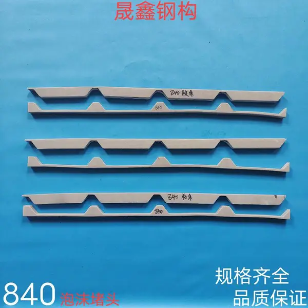 840彩钢瓦屋脊搭接防水胶条-带双面胶840檐口密封泡沫堵头-灰色的