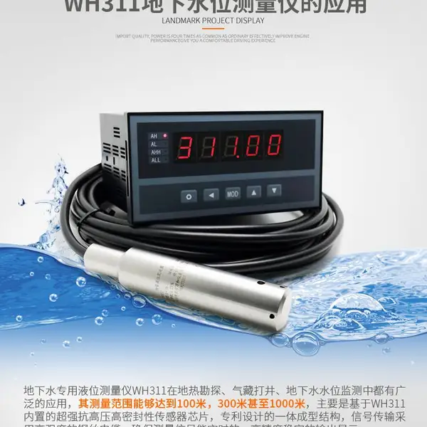 水源地水位监测解决方案