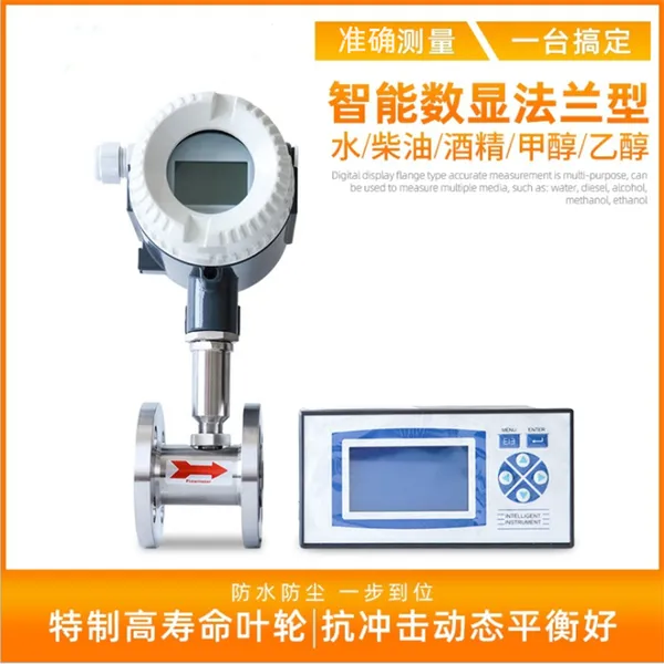 威测测控液体传感智能涡轮流量计市场价格
