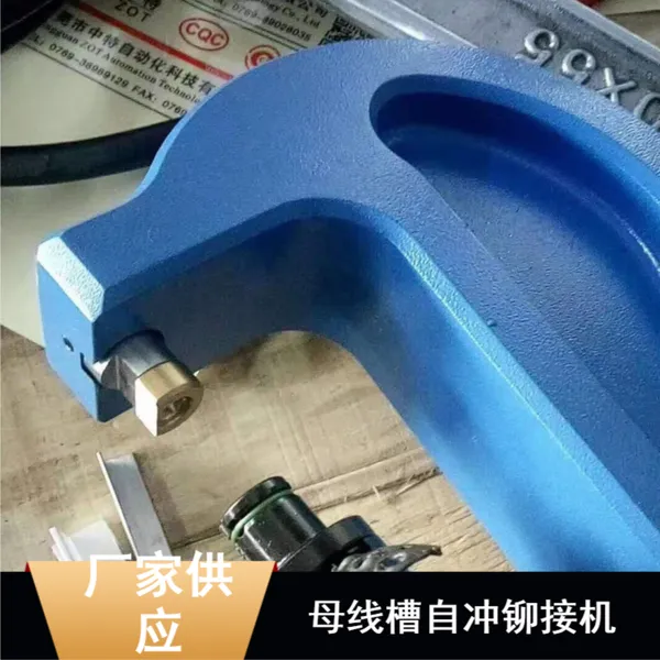 空气型便携式贝瑞克交通标志牌母线槽自冲铆接机
