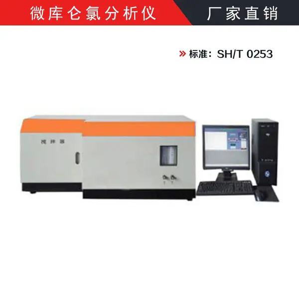得利特A1332微库仑硫氯分析仪硫氯含量测定仪