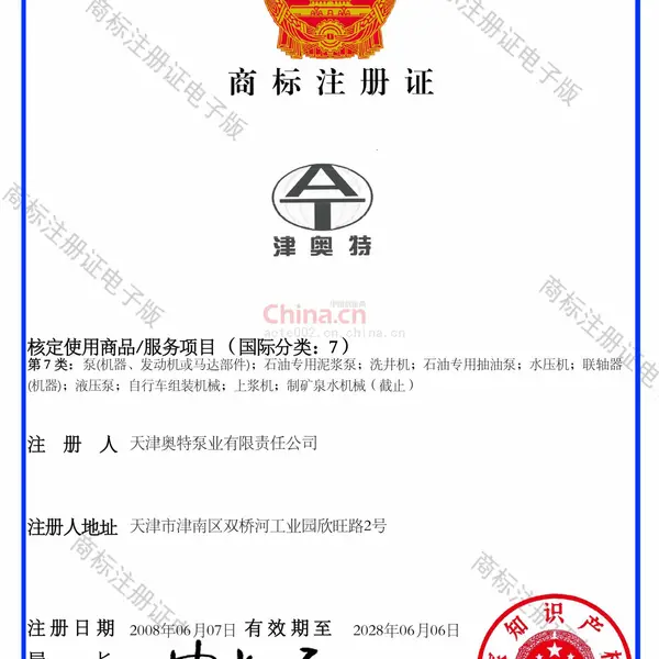 商标证书