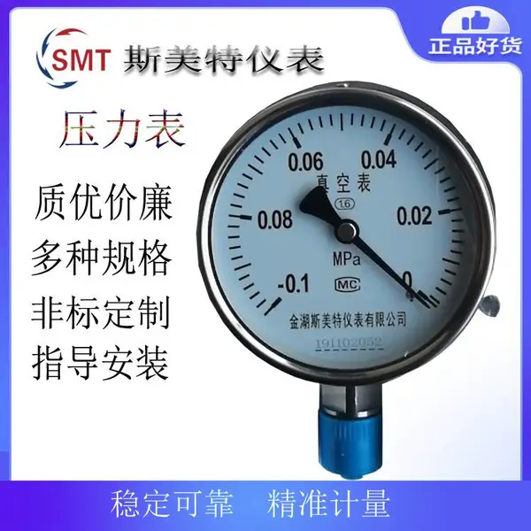 斯美特YN-100耐震压力表 0-10MPa 精度等级:1.6 安装形式:径向安装 安装螺纹:M20*1.5mm
