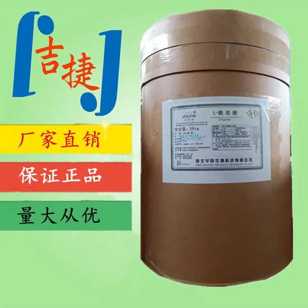 L-赖氨酸 高纯度食品级赖氨酸补充氨基酸营养强化食品添加