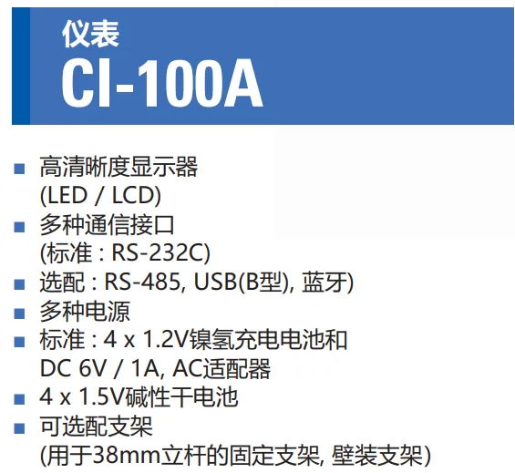蓝牙仪表CI-100A