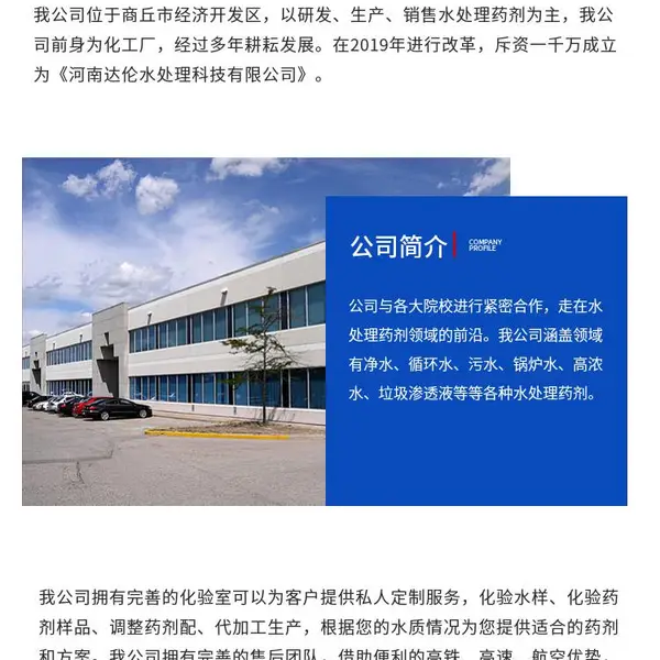 阻垢剂浓缩液 延缓蒸发器腐蚀结垢 生产厂家直销 可以定制药剂