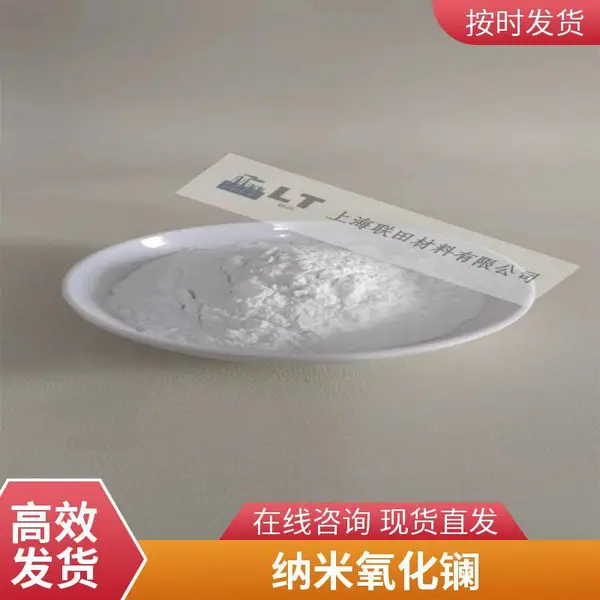 纳米氧化镧 稀土氧化物粉体微米氧化 镧 200nm 1μm白色粉末
