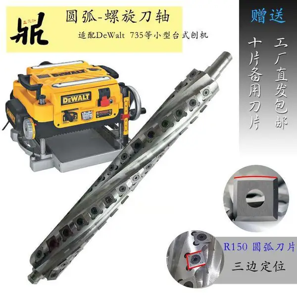 得伟DW735压刨机DeWALT螺旋刀轴 木工台式压刨配用舍弃式螺旋刀轴